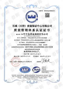 质量管理体系证书