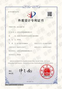 外观专利证书